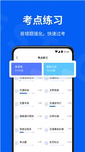 驾校考试通