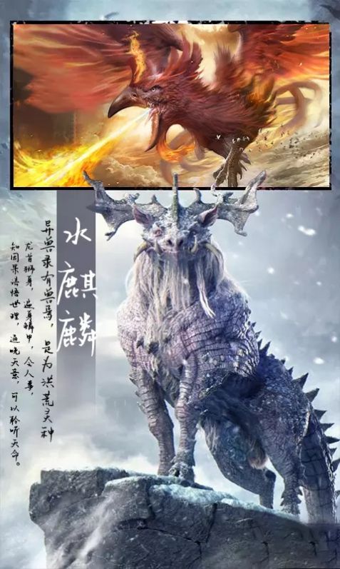 山海经异兽录灭世手游官网正式版图片2