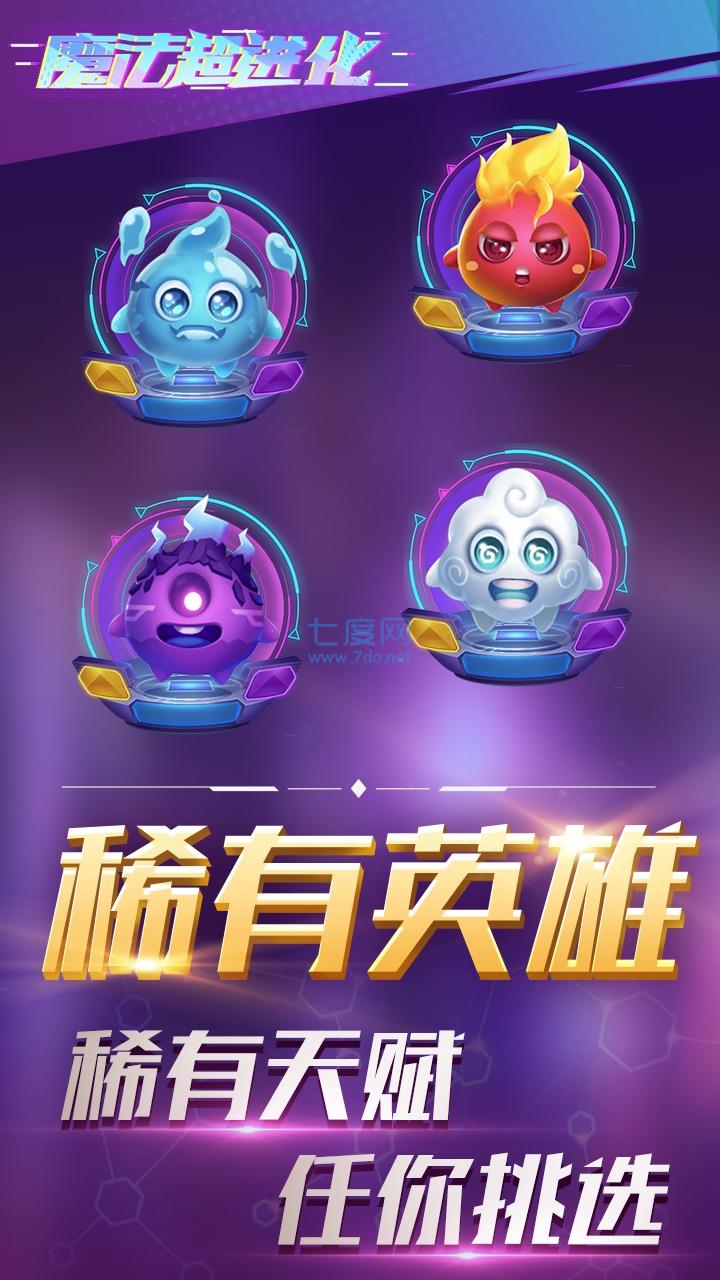 魔法超进化游戏截图1