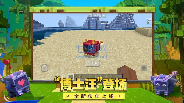 我的世界国际版1.20测试版