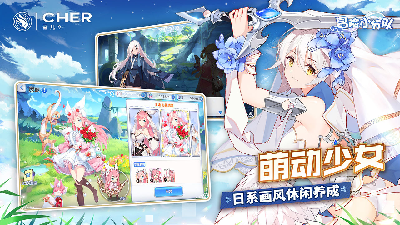 冒险小分队手游国服测试服最新版图片1