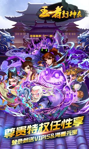 王者封神录手游