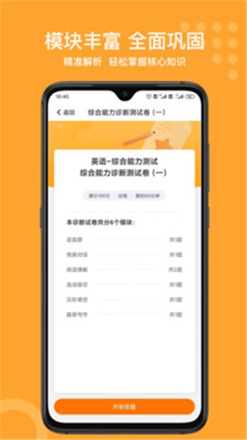 小佳题库APP官方版 截图0