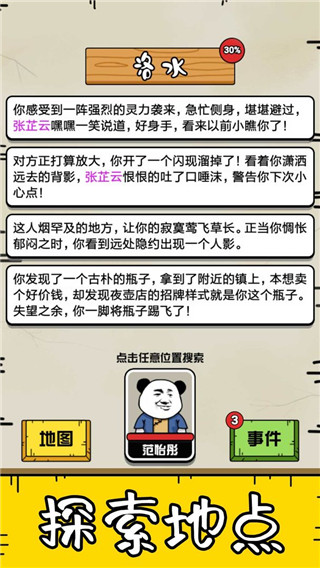 大仙不好惹官方版 v1.2.0