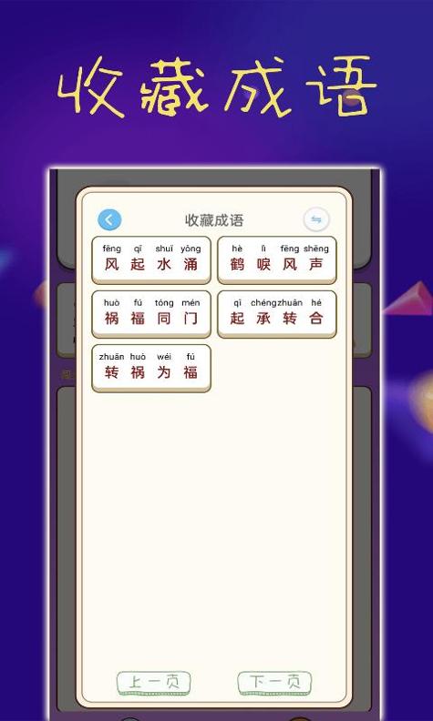 乐趣成语.png