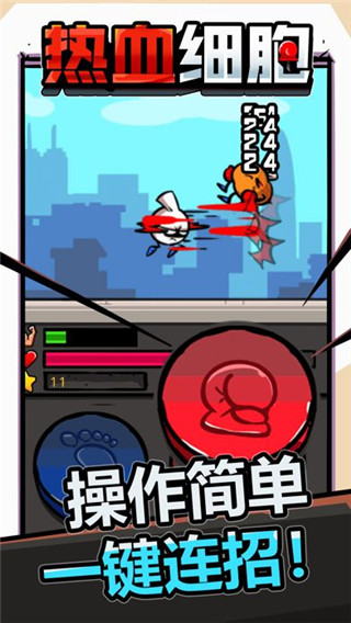 热血细胞最新版截图3