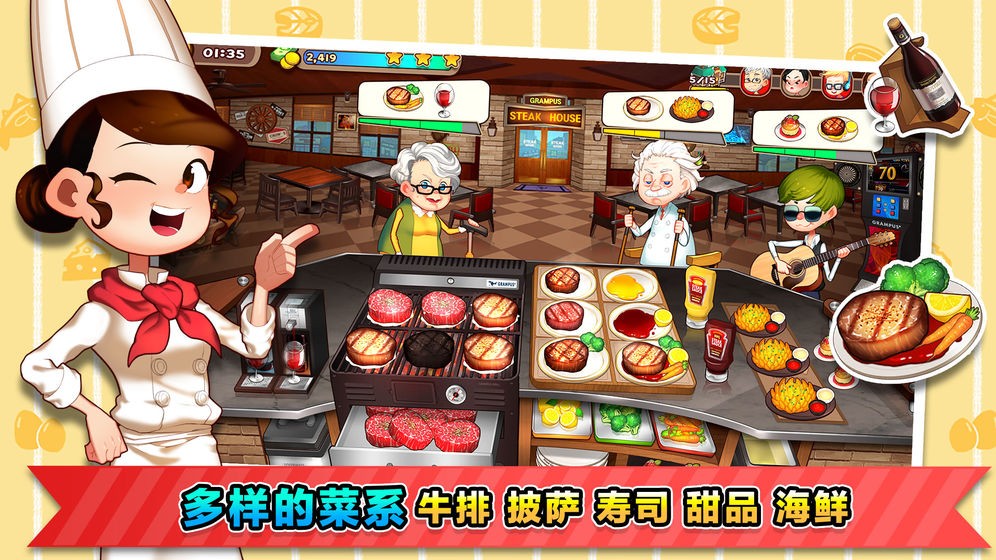 烹饪冒险-Cooking Adventure  v10.5