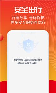 万顺叫车新版