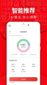 高考志愿填报指导截图1