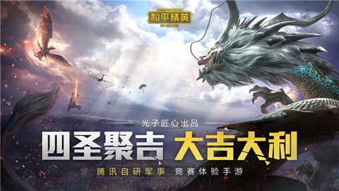 和平精英ss12赛季版本截图2