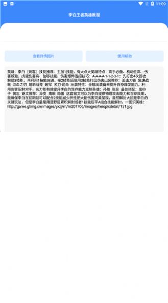 王者英雄教程软件下载官方版 截图2
