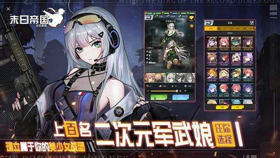 末日帝国少女军团游戏