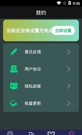 最美充电动画截图1
