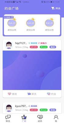 白浪社交截图1