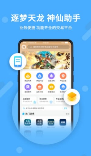 神仙代售截图1