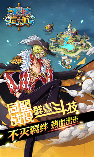 航海王启航安卓版 v26.0