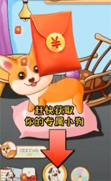 可爱狗狗送红包截图0