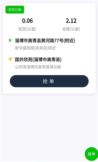 华盛打车司机版 v1.0.7