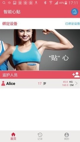 智能心贴截图0
