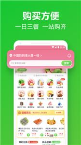 美团买菜官方版截图1