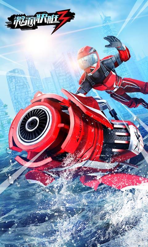 激流快艇3全解锁版 v2.0