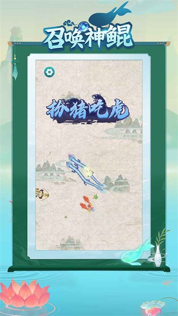 召唤神鲲截图2