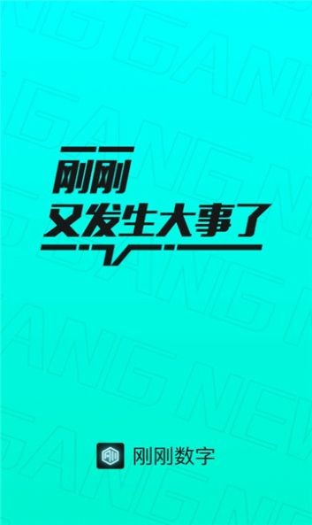 刚刚数字藏品截图2