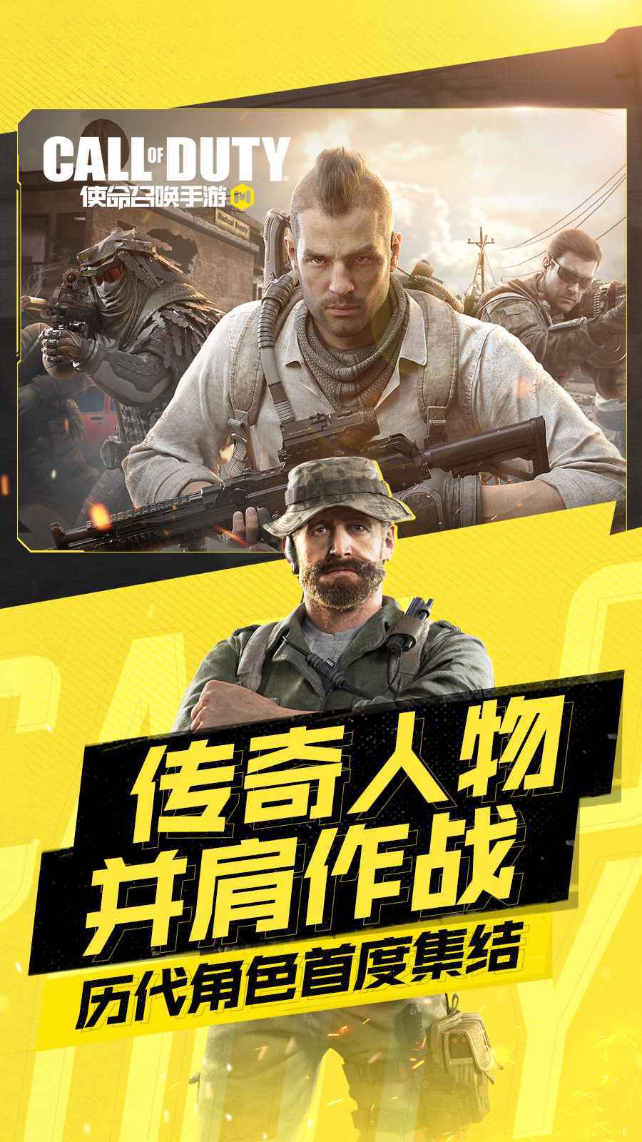 使命召唤手游破解版
