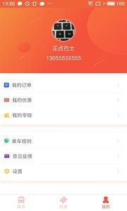 正点巴士截图3