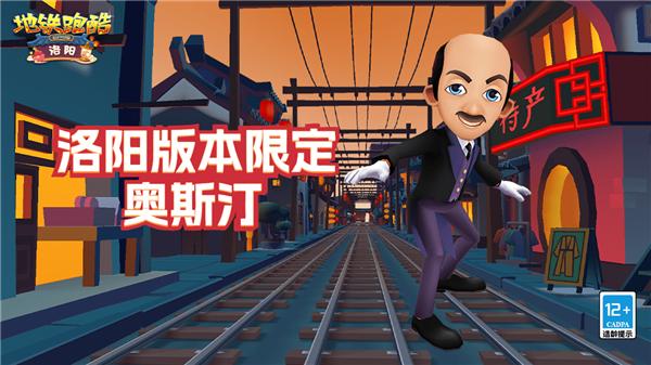 地铁跑酷洛阳版2024截图2