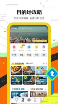 马蜂窝旅游手机版 v3.1.5