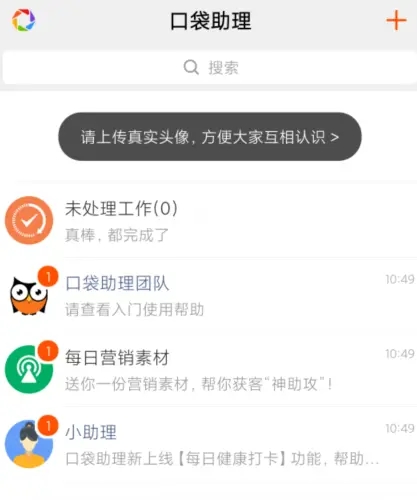 口袋助理手机版