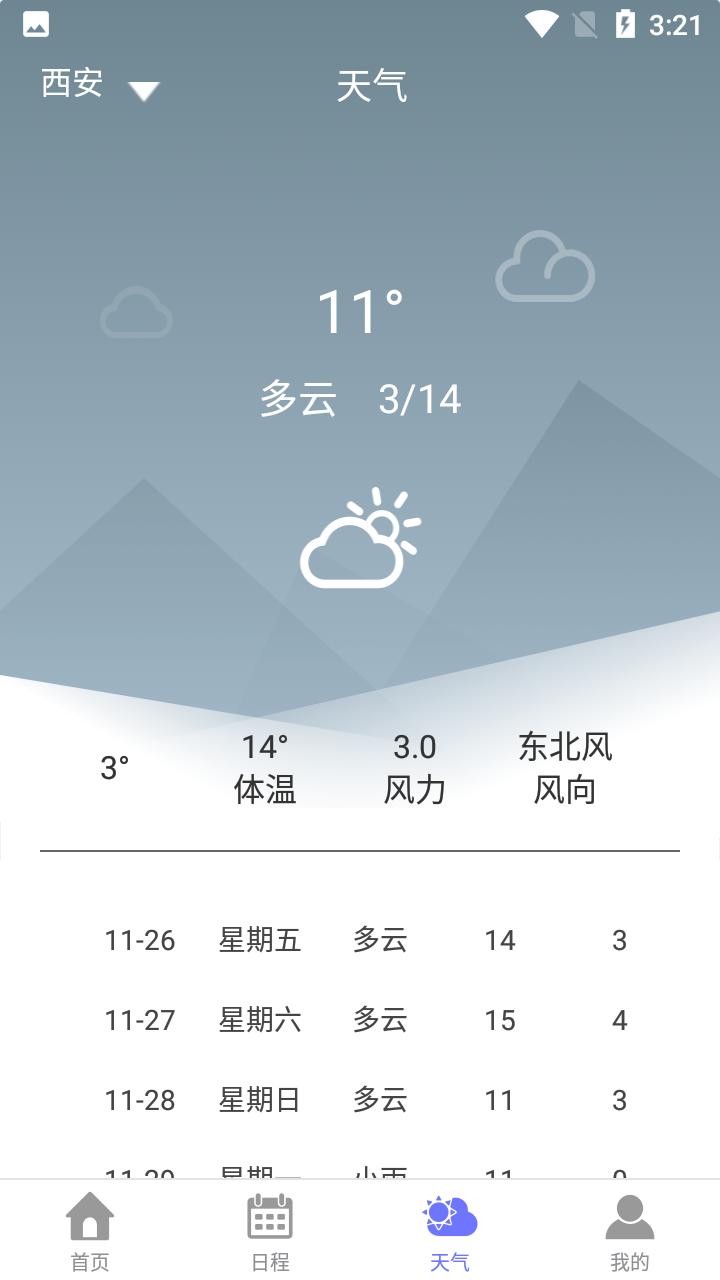 萍阳日历截图2