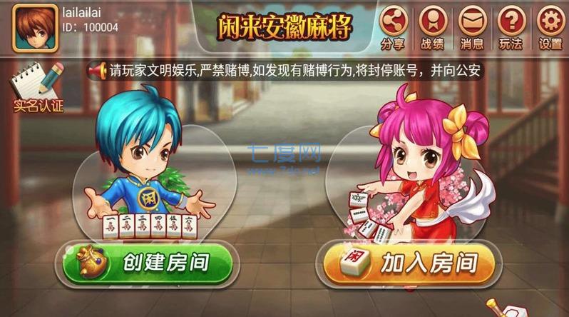 闲来安徽麻将新版本