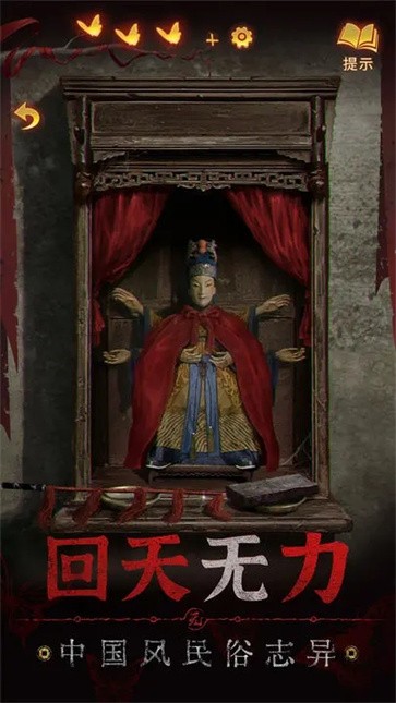 无间梦境纸嫁衣5免广告版截图1