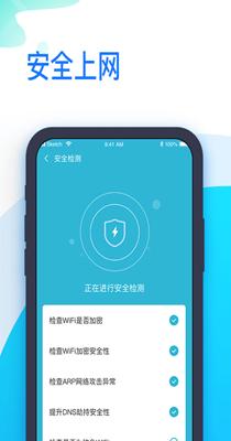 即连WiFi管家截图2