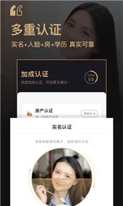 你的先生婚恋网截图1