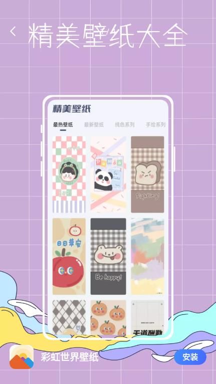 彩虹世界壁纸截图2