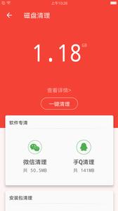 充电助手截图1