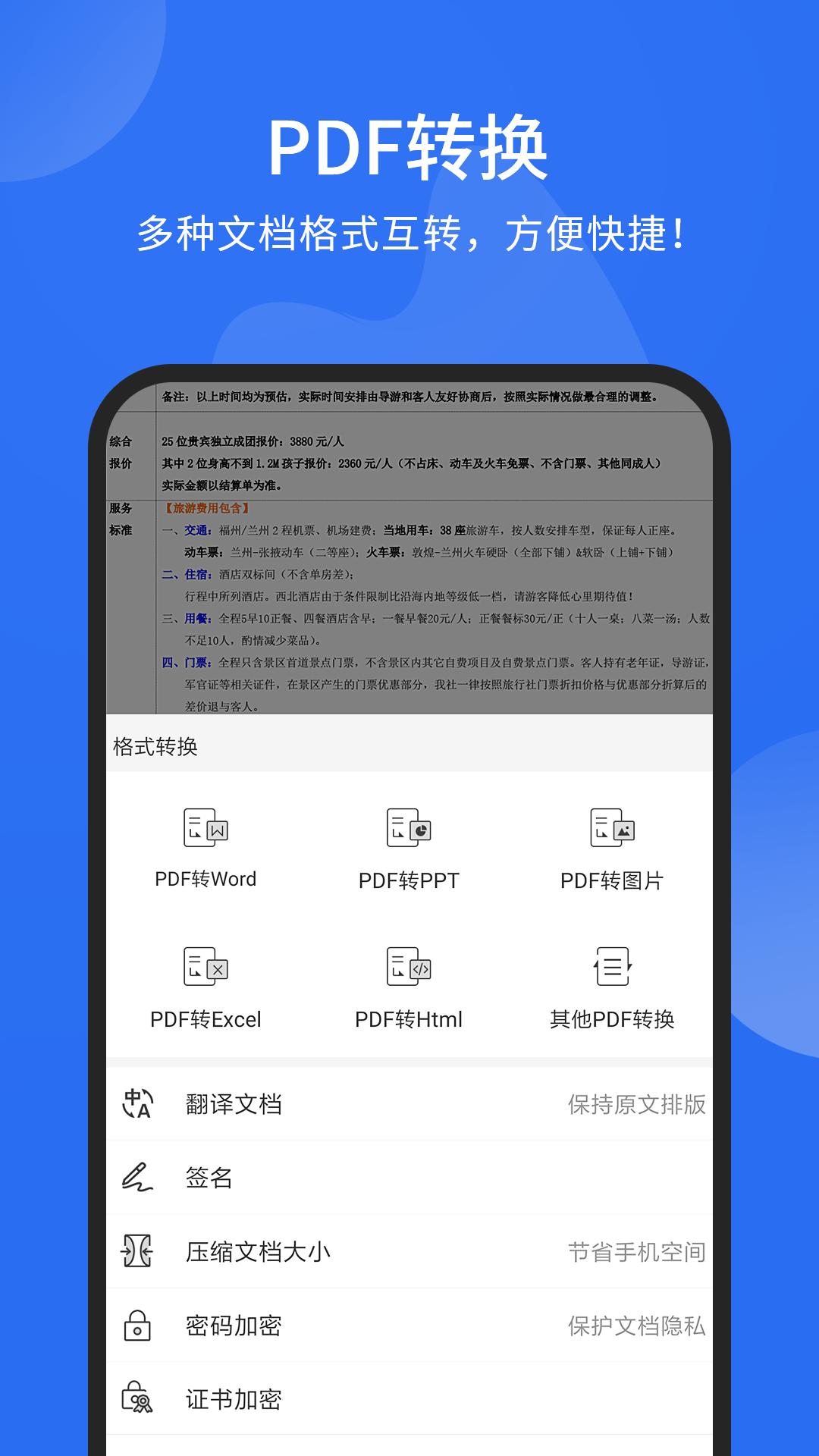 PDF快转截图1
