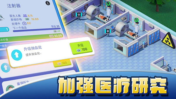 医院大亨无限金币钻石版 v2.3.4
