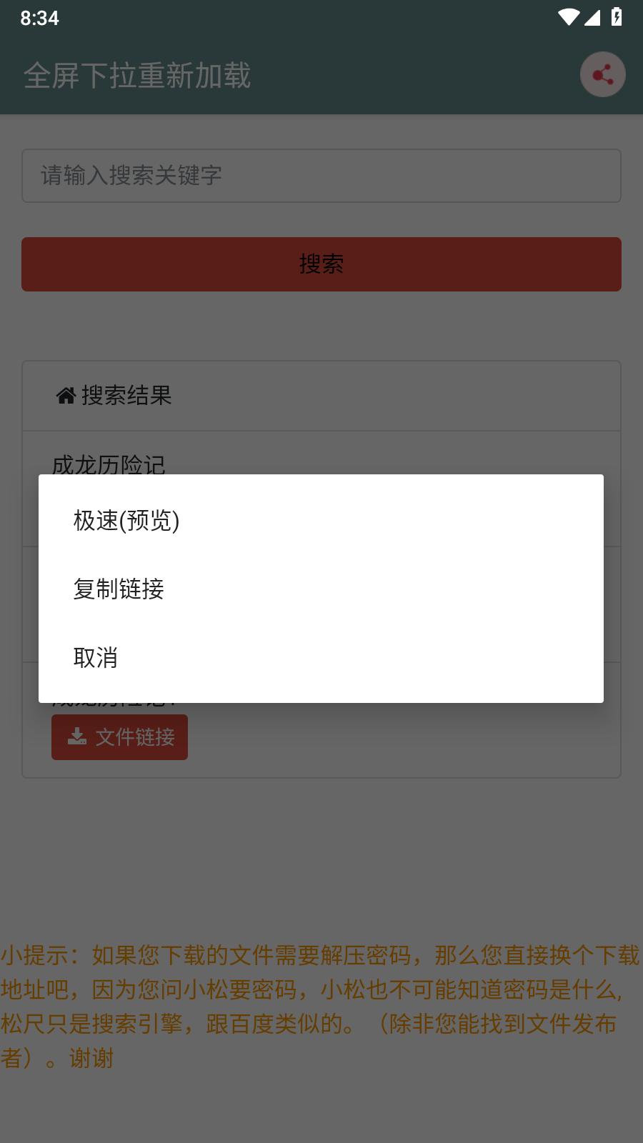 松尺搜索去广告