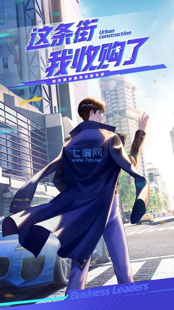 这条街我收购了