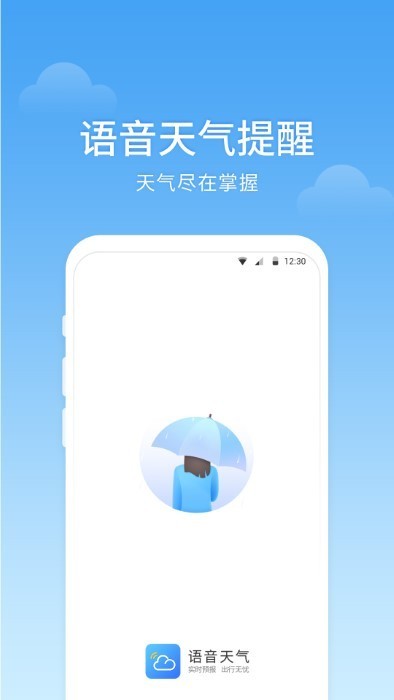 365语音天气截图2