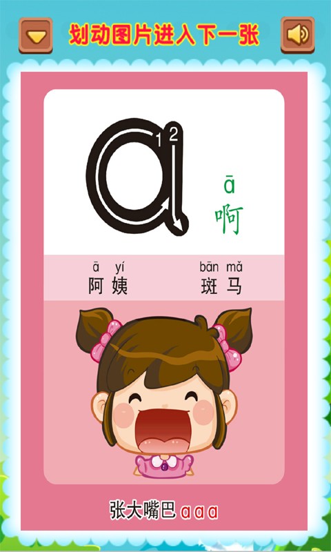 皮皮学拼音截图0