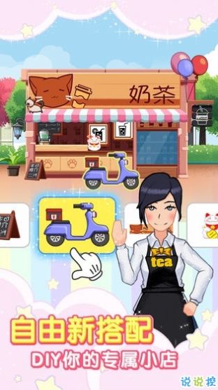 珍珠奶茶店游戏官方版 截图1