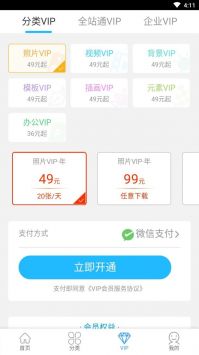 摄图网 v3.0.5