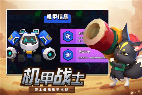 机甲游侠 v1.0.0