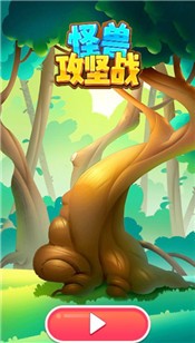 怪兽攻坚战手游 V 1.0