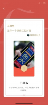 微信红包封面截图1